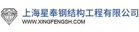上海MG电玩钢结构工程有限公司